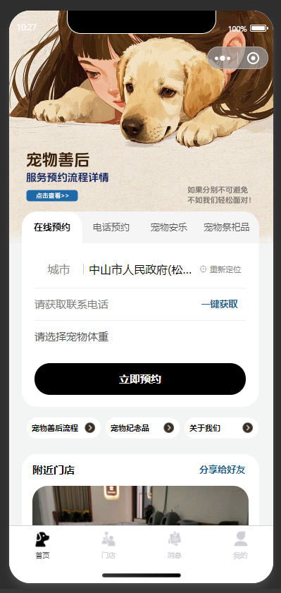 宠姨姨-宠物服务界面展示